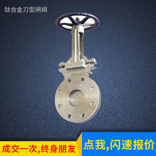 钛合金刀型闸阀PZ73X-16TA2 钛材梅花型刀闸阀 蒙乃尔哈氏镍基合