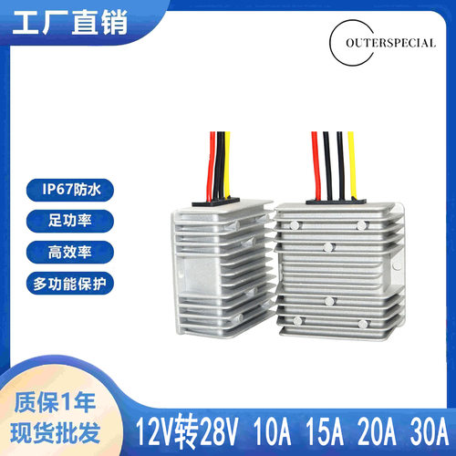 工厂直销 12V转28VDC-DC直流转换器 10A 15A 20A 30A音频、监控船