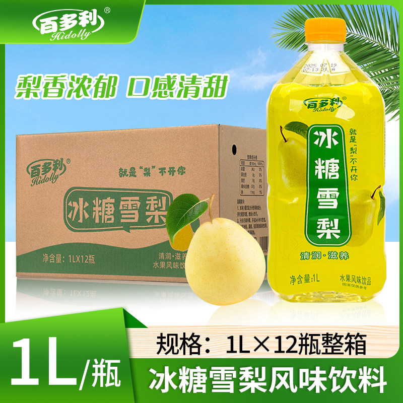 百多利冰糖雪梨饮料1L*12瓶整箱包装解渴润肺梨汁果饮果汁饮料