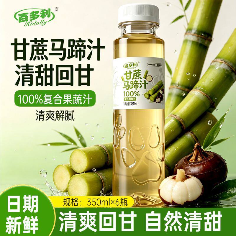 清甜爽口润而不腻竹蔗甘蔗马蹄水