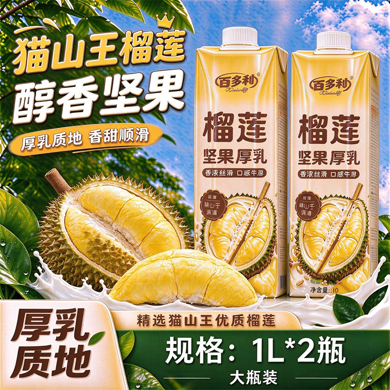 榴莲坚果厚乳香浓丝滑坚果香