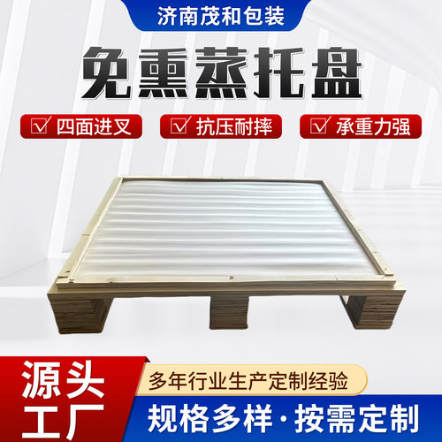 出口免熏蒸托盘胶合板木托盘木制四面进叉带围边防滑防剐蹭用