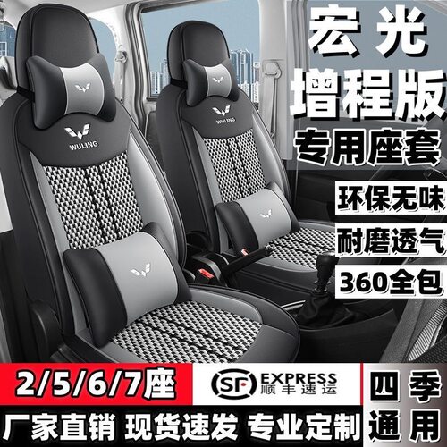 五菱宏光增程版新能源纯电版ev专用座套四季全包围冰丝皮革座