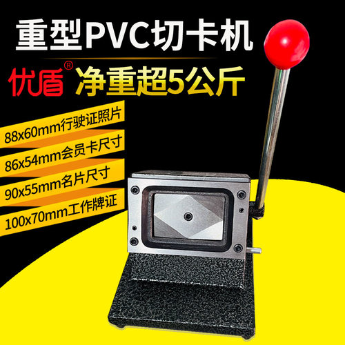 重型PVC圆角切卡机器直角名片冲卡机行驶证照片裁切机86X54mm