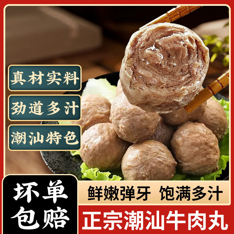 潮谦-潮汕牛肉丸正宗新鲜冷冻牛筋丸火锅麻辣烫煮汤丸子