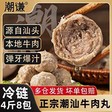 潮谦正宗牛肉丸两斤四包装