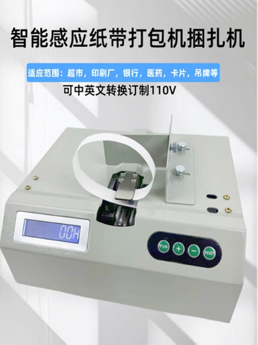 全自动纸带十字捆扎机