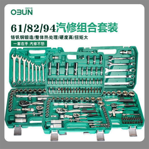 汽修工具61/82/94套装套筒棘轮扳手汽车维修多功能修车汽保大全