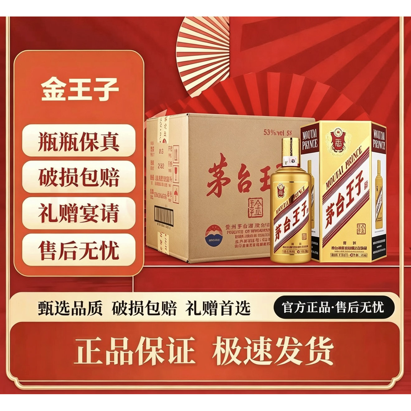 贵州茅台金王子 王子酒 53度酱香型白酒500ml高端白酒