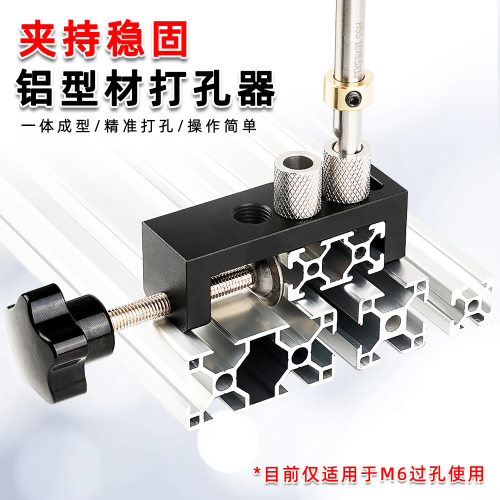 铝型材开孔器穿孔连接沉头通用欧标203040铝型材DIY辅助工具