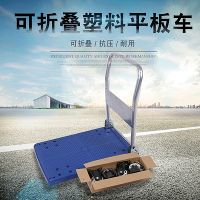 折叠塑料平板搬运车50/60/90