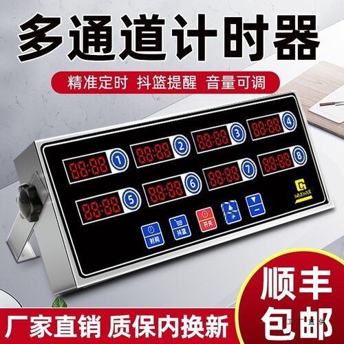 商用多通道八道计时器