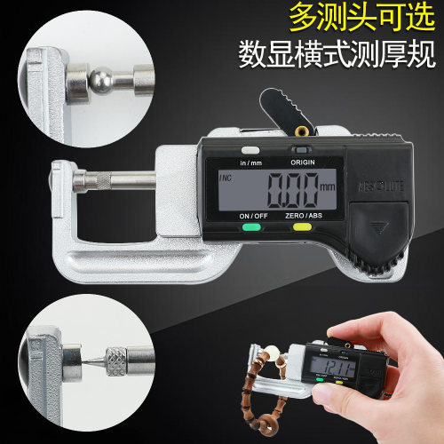 MAKLE数显横式测厚规厚度计/表/仪0.01mm珠宝珍珠圆型直径测量