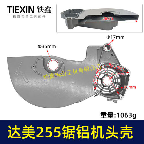 达美255锯铝机头壳 锯铝机刀罩07447