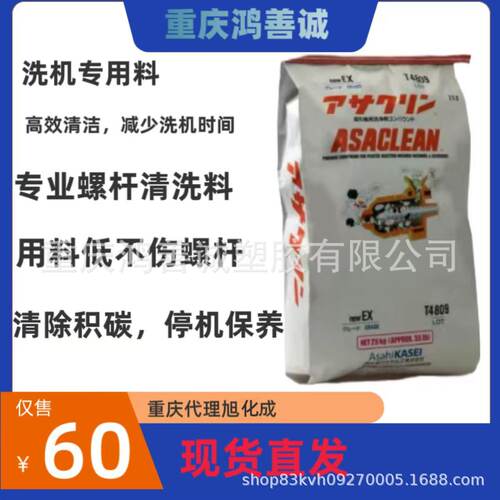 旭化成旭塑洁专业洗机料螺杆清洗料注塑机洗机料newM PT PX2 PF