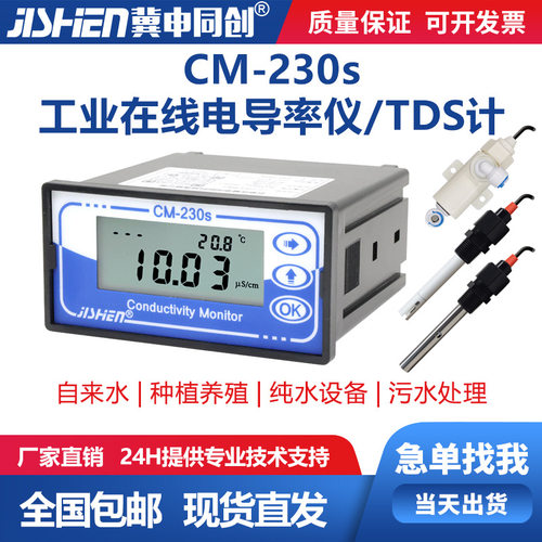 CM-230S在线监视电导率仪