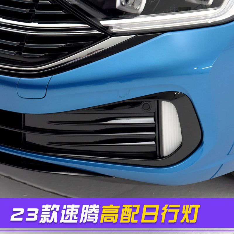 适用于23-25款大众新速腾改装獠牙防雾灯LED日间行车灯速腾前杠灯