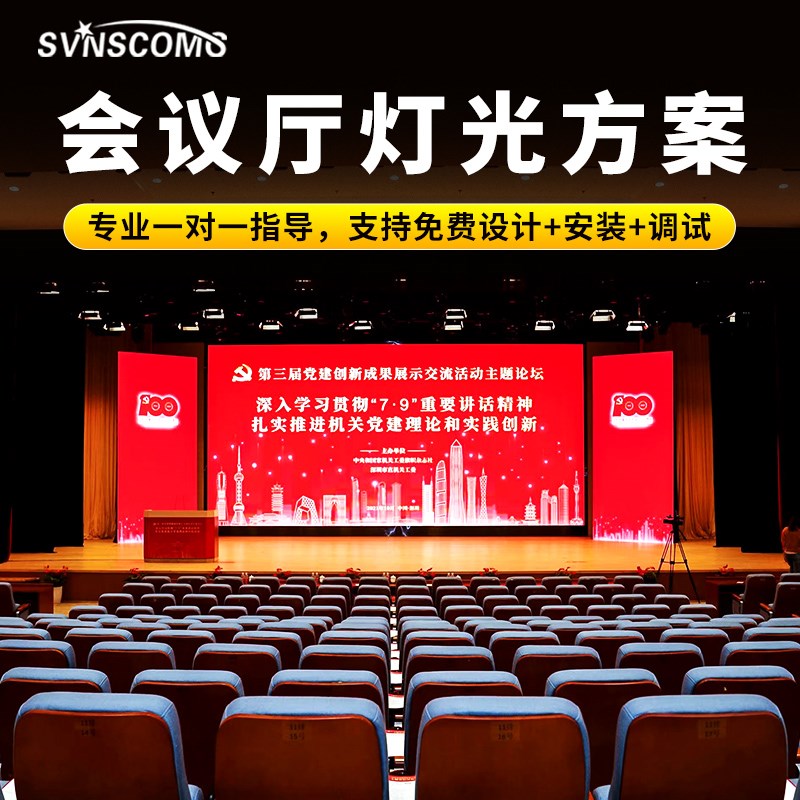 会议室灯光设备全套 三基色面光灯柔光灯cob补光灯照明展厅报告厅