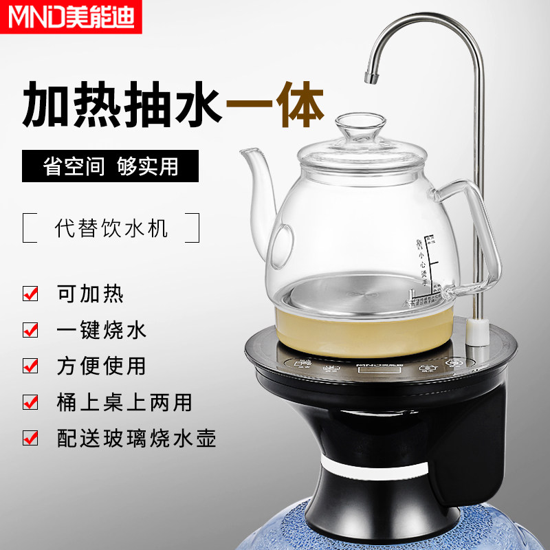 美能迪电动桶桌两用加热抽水器自动上水烧水多功能电热烧水壶套装