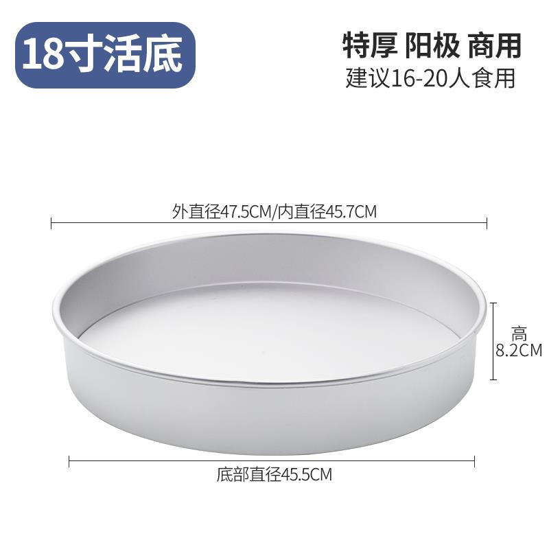 14 16 18寸糕模具生日戚风蛋糕磨具活底模具 大号蛋糕店商用开店