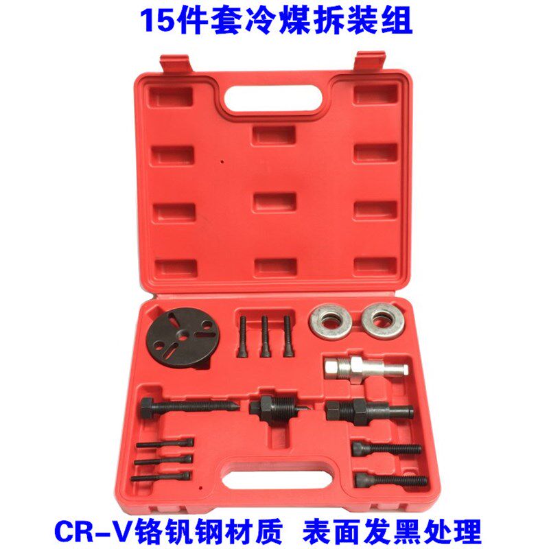 冷煤压缩机轴承拆装组 冷气泵拆卸专用工具 压缩机培令拆装工具