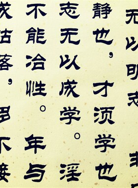 全文版诫子书隶书启蒙国学礼物字画挂图画教室儿童房间装饰品画