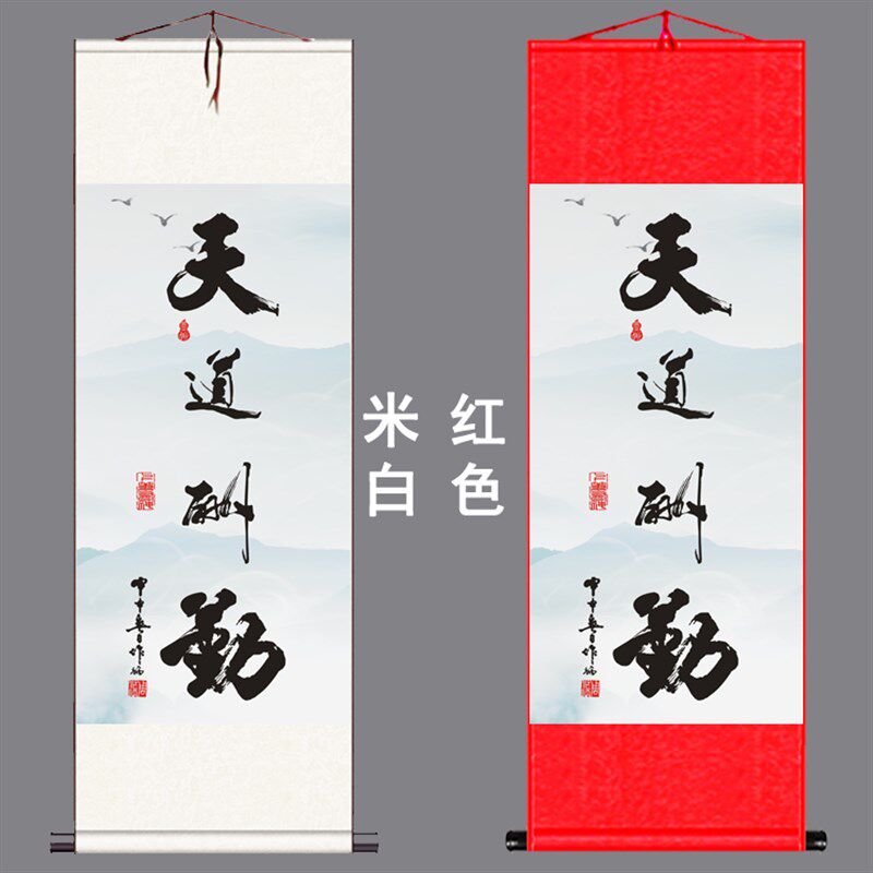天道酬勤商道酬信人道酬善书法字画丝绸画办公室客厅书房商店挂画