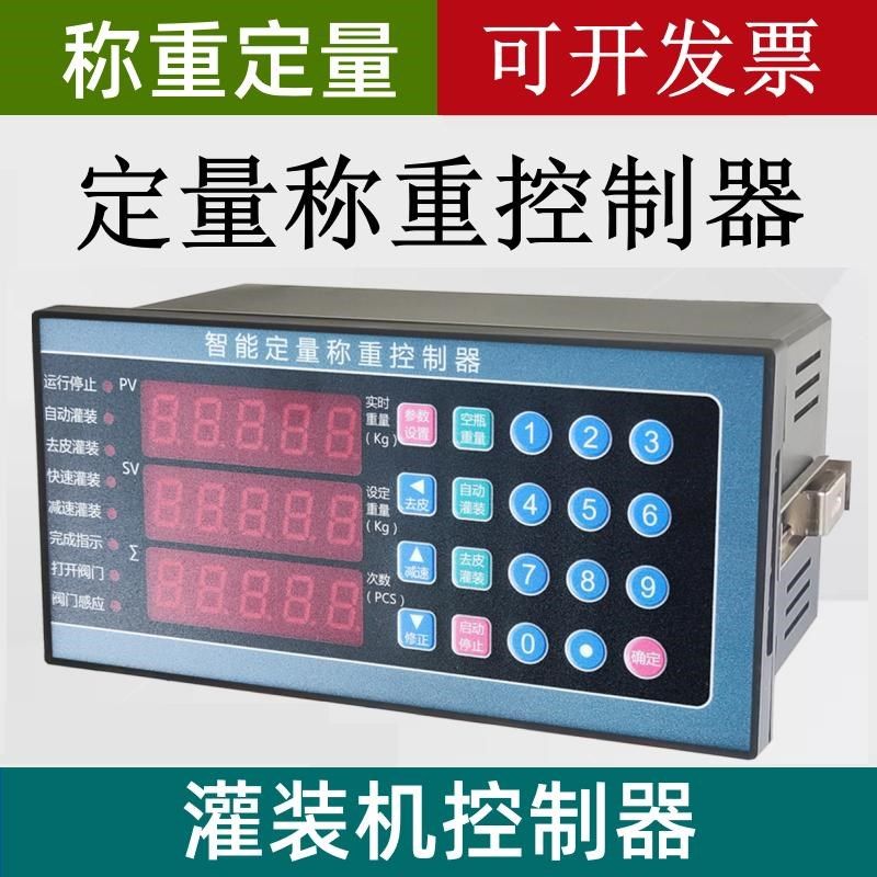 灌装机控制器自动定量称重控制器分装机控制器仪表图片