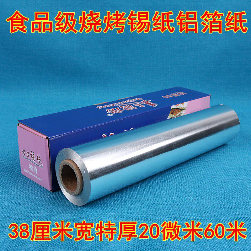 加厚锡纸酒店经济装油纸锡箔纸厨房烧烤锡纸花甲粉锡纸38cm*60米