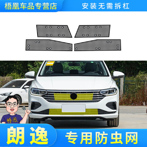 适用25款大众朗逸防虫网汽车水箱防护网中网改装防尘防虫杂物棉絮
