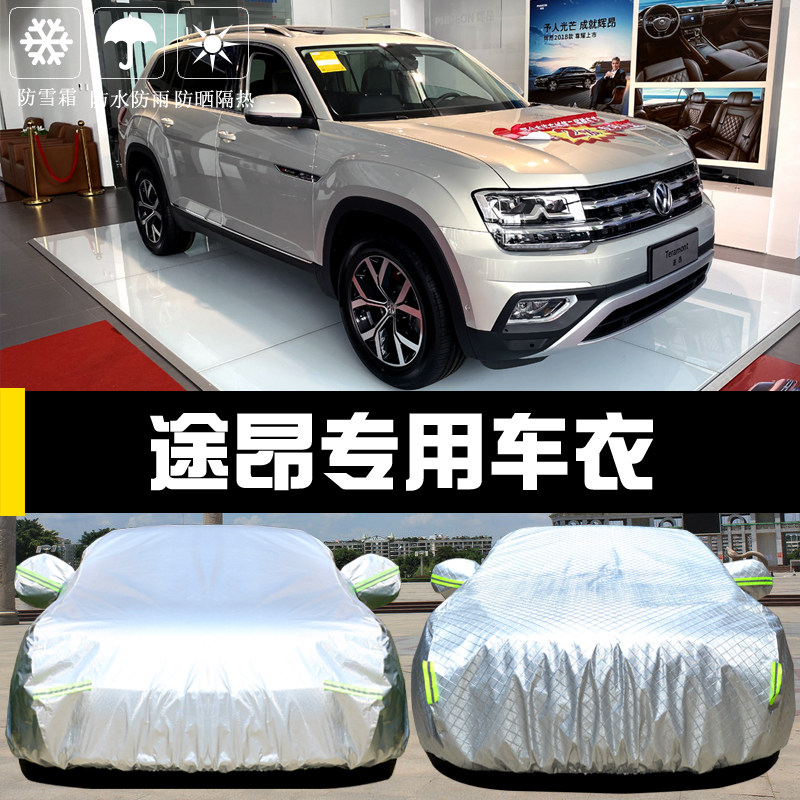 专用于上汽大众途昂车衣车罩防晒防雨尘遮阳隔热厚盖布汽车套21款