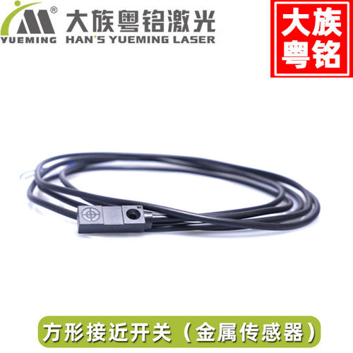 大族粤铭激光切割机雕刻机传感器 限位开关 感应开关 激光机配件