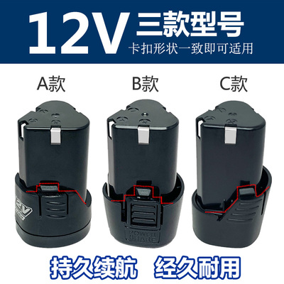 电钻锂电池12v大容量无线电钻充电式电池通用12伏手电钻电池16.8v