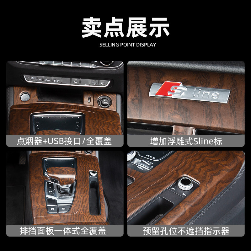 适用新款奥迪q5l中控面板档把内饰改装中控台原厂升级套件岑木纹