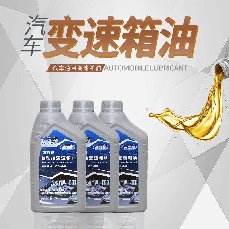 适配东风风神S30 H30 CROSS自动变速箱油4速5速变速箱齿轮油AT4/5