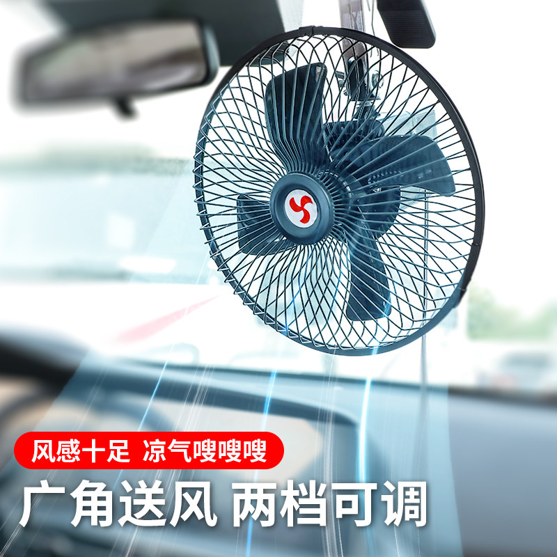 铲车大货车挖机装载车叉车工程车载电风扇金属12V24V制冷强力静音