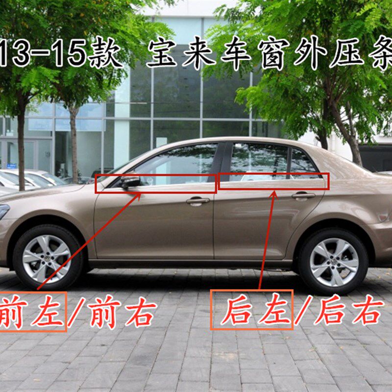 福斯09-23款新Bora车窗玻璃外压条亮条密封胶条装饰条橡胶镀烙压
