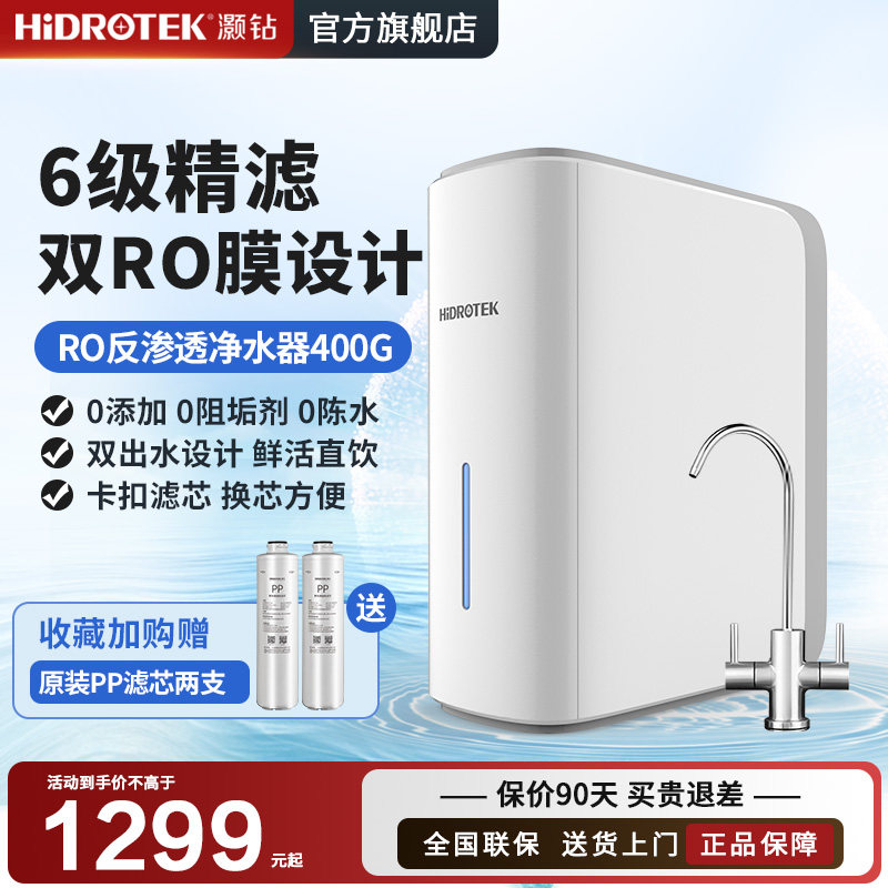 灏钻S02净水器家用直饮400G反渗透厨房净水器过滤直饮机RO纯水机
