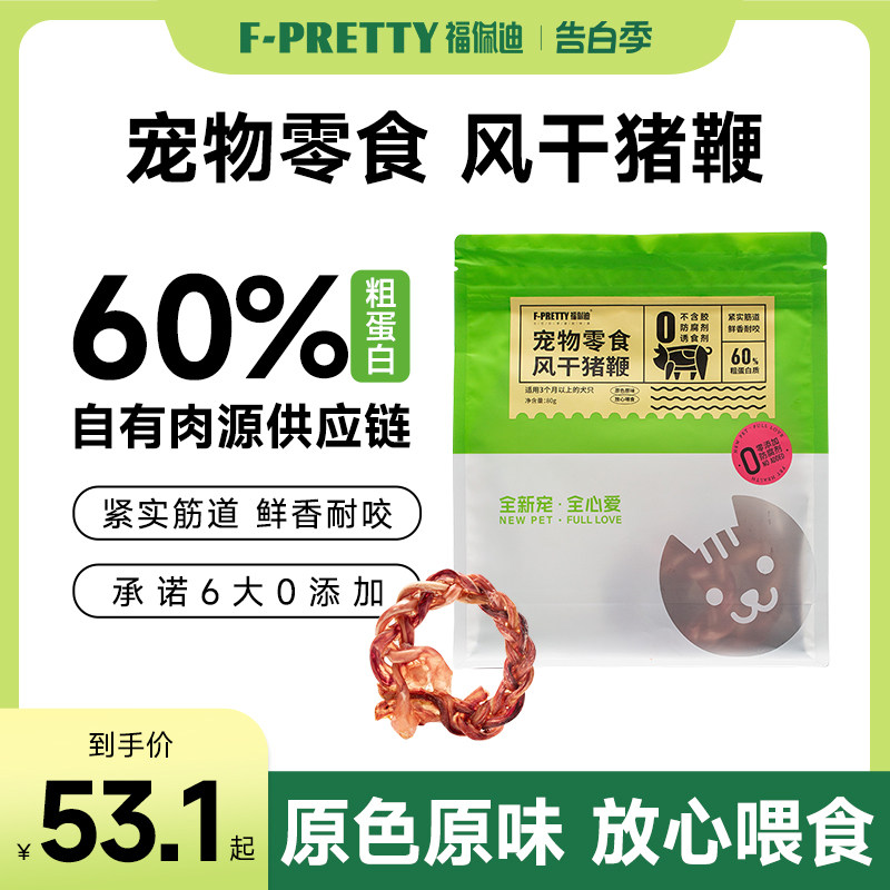 福佩迪风干猪鞭狗狗磨牙零食天然营养磨牙洁齿狗狗耐咬零食80g