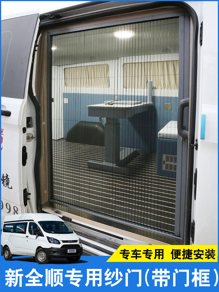 适用自改床车新全顺房车中门纱窗尾门蚊帐防蚊虫纱帘窗帘中门纱门