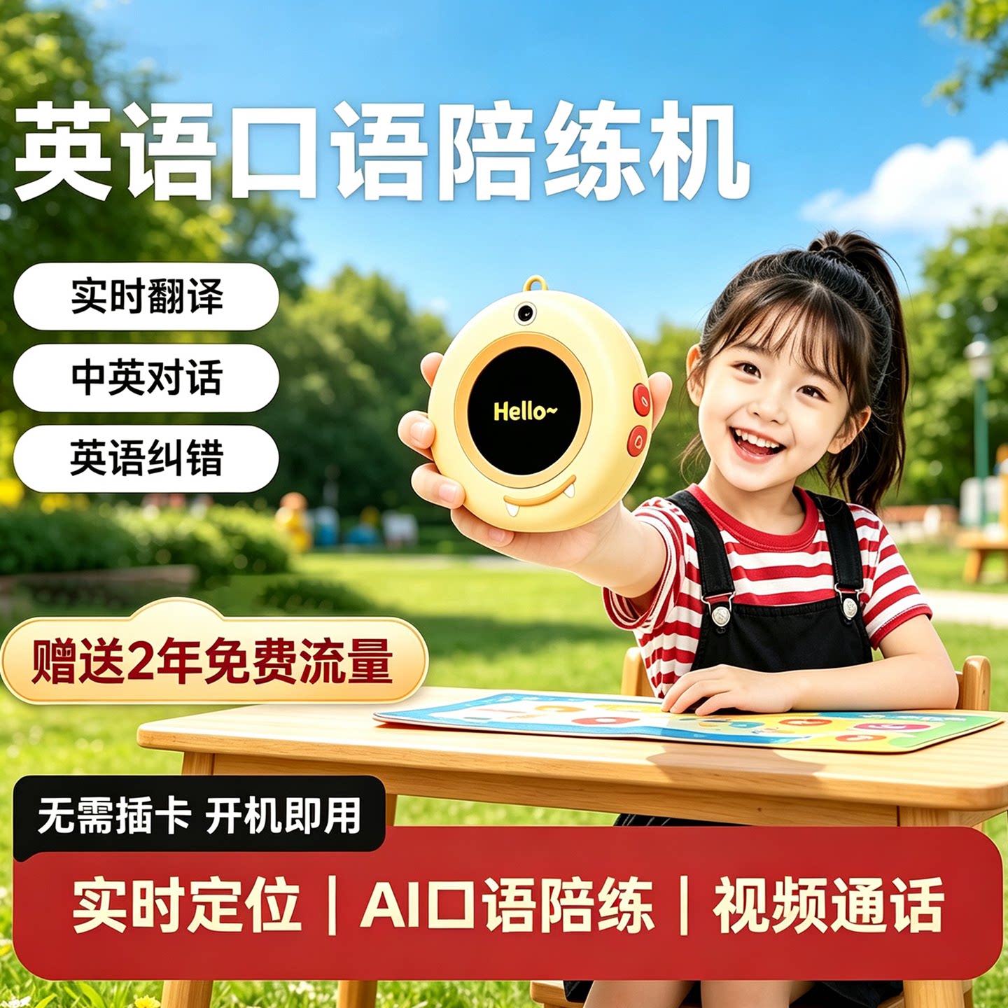 儿童Ai英语口语陪练机随身学习机