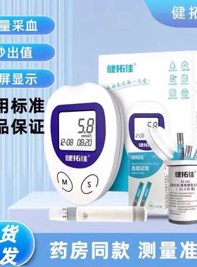 BS-101血糖试纸适用健拓佳/仕杰/世佳/仁和BG-101/BG-102/BG-103