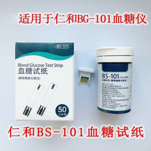 适用于仁和BG-101血糖仪通用健拓佳BS-101血