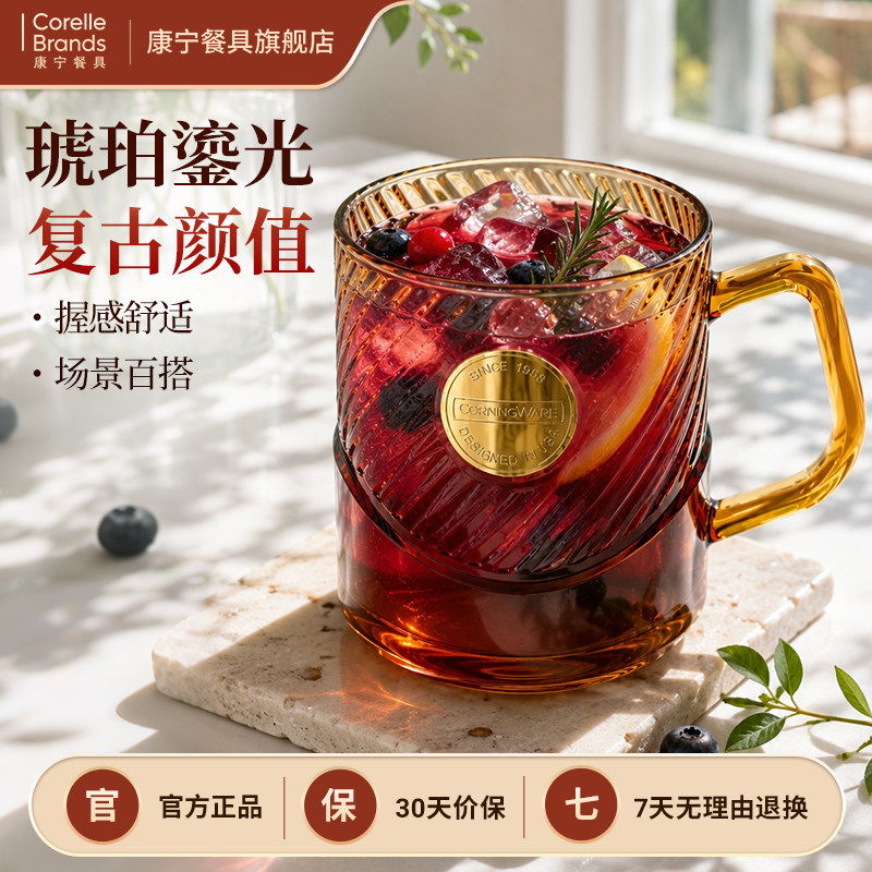 康宁餐具马克杯水杯茶杯早餐杯玻璃杯耐热加厚复古纹理图片