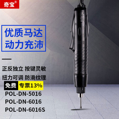 奇宝POL-DN-5016电动螺丝刀 220V直插式大扭力电批可调速起子改锥