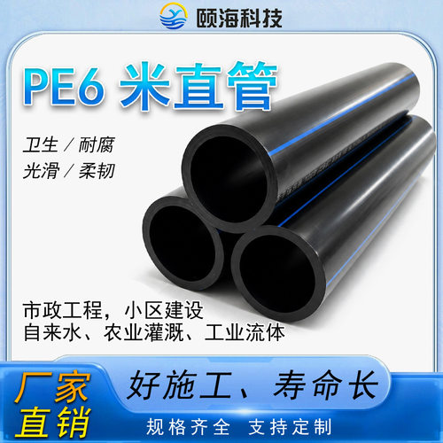 80聚乙烯PE6米直管全规格管道耐高压排水管大口径耐腐蚀给水管