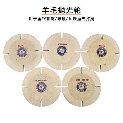 羊毛抛光轮飞碟轮柏轮毛毡轮金属首饰不锈钢镜面抛光耗材平面打磨