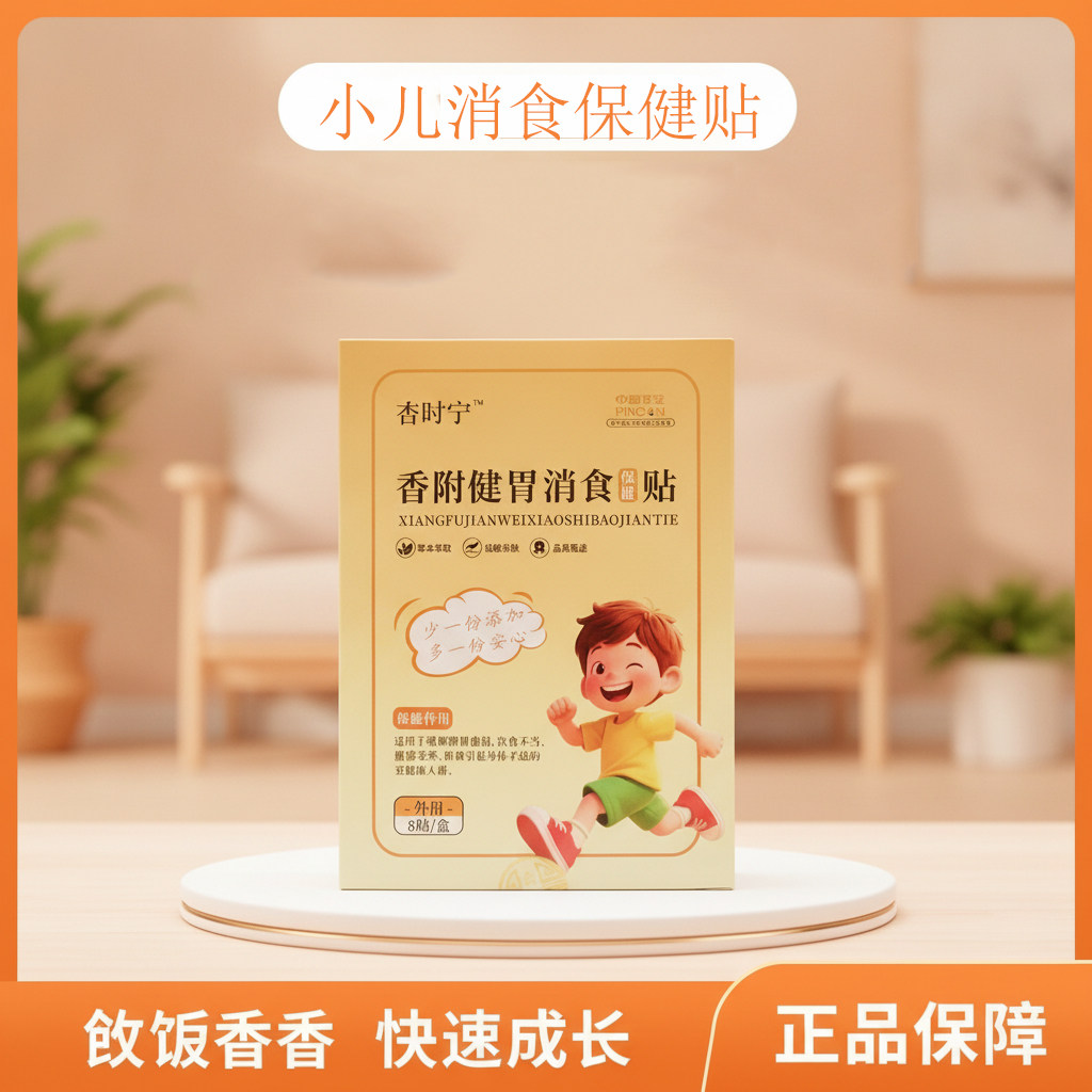 杏时宁小儿积食贴化食宝宝消食贴婴幼儿童鸡内金贴内热消食保健贴