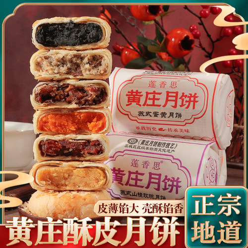 河北正宗黄庄酥皮月饼蛋黄五仁板栗红枣黑芝麻老式糕点心中秋月饼