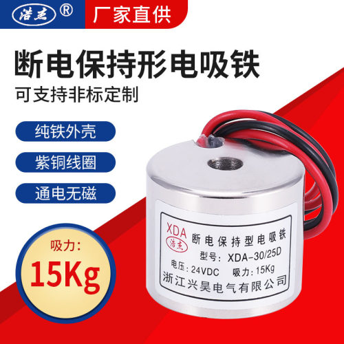 兴昊电气 通电无磁电磁铁XDA-30/25D 吸力15kg 失电式电磁铁 24v